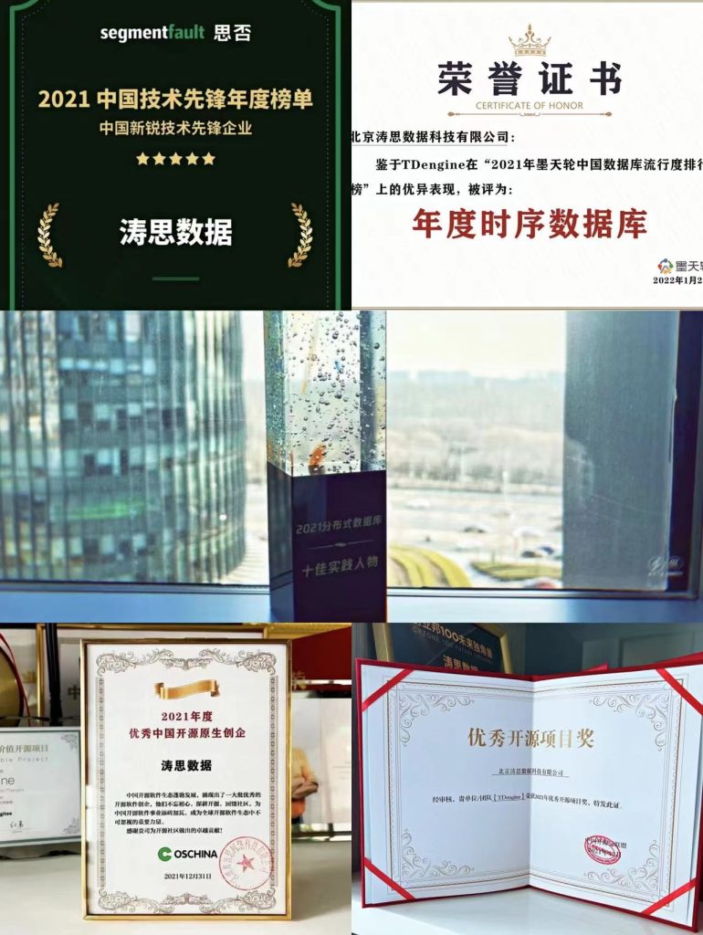 2022年伊始，濤思數(shù)據(jù)收獲了來(lái)自思否、墨天輪、開源中國(guó)等頒發(fā)的多項(xiàng)榮譽(yù) - TDengine Database 時(shí)序數(shù)據(jù)庫(kù)