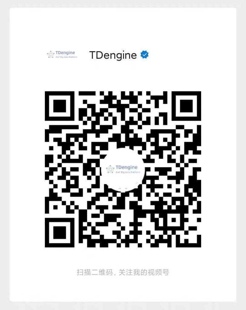 微課堂第一季 · 第2期:時序數據是如何存儲的? - TDengine Database 時序數據庫 TDengine 視頻號二維碼