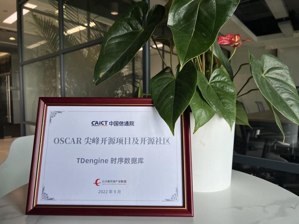 開源之路上再獲一枚“勛章”!TDengine 榮獲“OSCAR 尖峰開源項(xiàng)目及開源社區(qū)” - TDengine Database 時(shí)序數(shù)據(jù)庫 TDengine Database