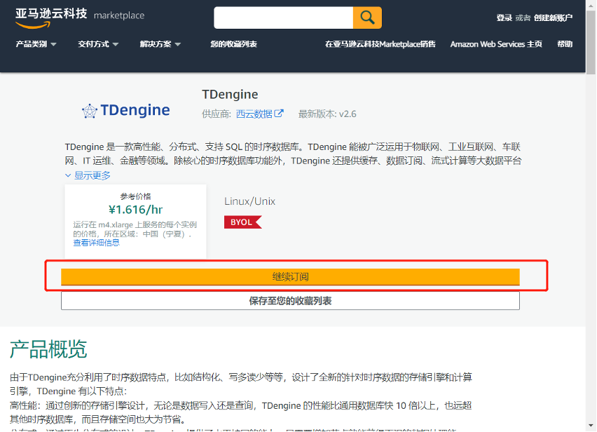 云原生時(shí)序數(shù)據(jù)庫(kù) TDengine 正式上線亞馬遜云科技 Marketplace - TDengine Database 時(shí)序數(shù)據(jù)庫(kù) 云原生時(shí)序數(shù)據(jù)庫(kù) TDengine 正式上線亞馬遜云科技 Marketplace - TDengine Database 時(shí)序數(shù)據(jù)庫(kù)