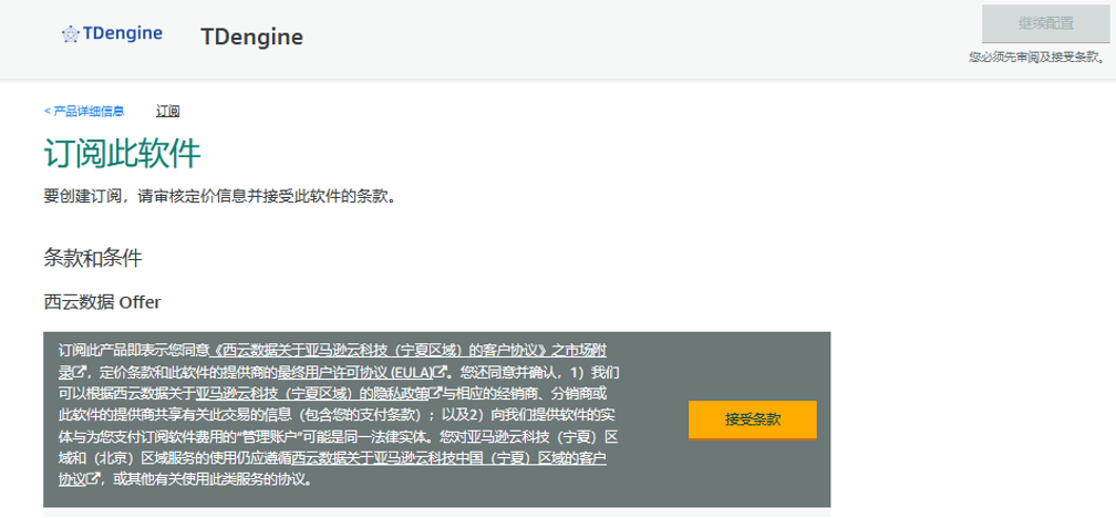 云原生時(shí)序數(shù)據(jù)庫(kù) TDengine 正式上線亞馬遜云科技 Marketplace - TDengine Database 時(shí)序數(shù)據(jù)庫(kù) 云原生時(shí)序數(shù)據(jù)庫(kù) TDengine 正式上線亞馬遜云科技 Marketplace - TDengine Database 時(shí)序數(shù)據(jù)庫(kù)