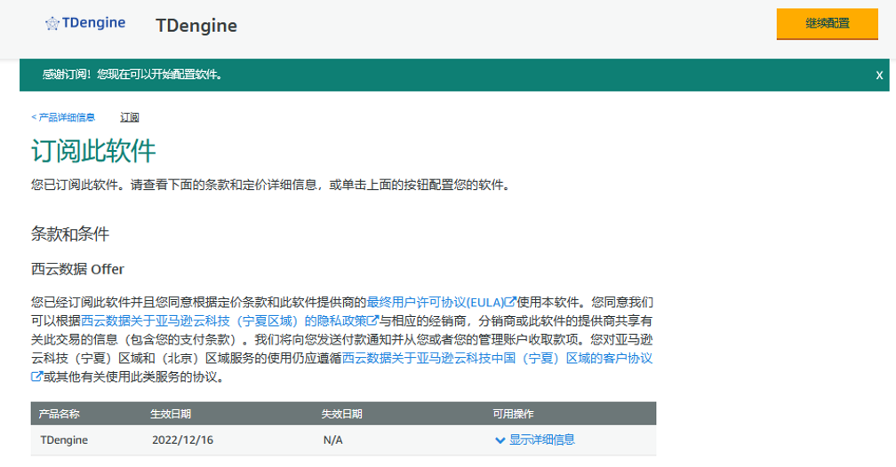 云原生時(shí)序數(shù)據(jù)庫(kù) TDengine 正式上線亞馬遜云科技 Marketplace - TDengine Database 時(shí)序數(shù)據(jù)庫(kù) 云原生時(shí)序數(shù)據(jù)庫(kù) TDengine 正式上線亞馬遜云科技 Marketplace - TDengine Database 時(shí)序數(shù)據(jù)庫(kù)
