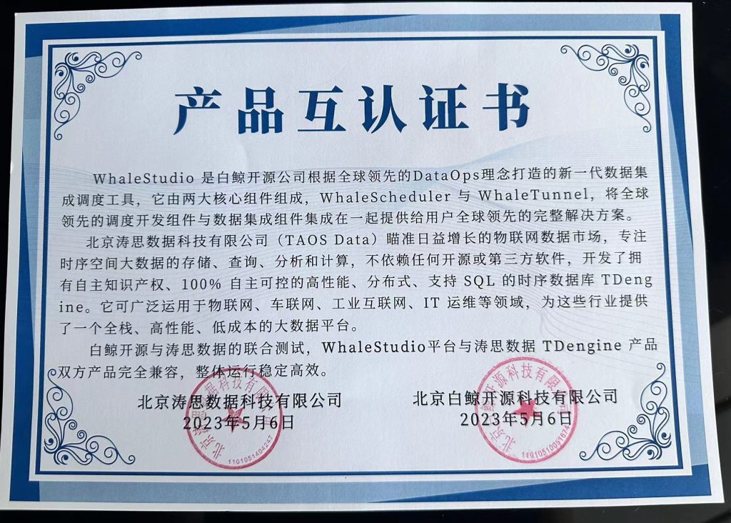 時序數(shù)據(jù)庫 TDengine 與 WhaleStudio 完成相互兼容性測試認證 - TDengine Database 時序數(shù)據(jù)庫 TDengine 與 WhaleStudio-TDengine Database