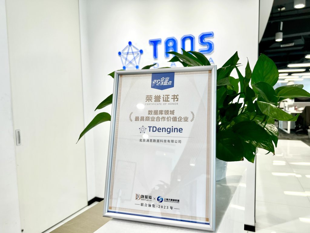 TDengine 入選數(shù)據(jù)猿《2023 中國數(shù)據(jù)庫領域最具商業(yè)合作價值企業(yè)盤點》！ - TDengine Database 時序數(shù)據(jù)庫