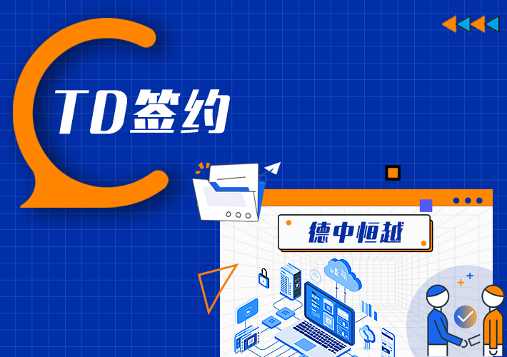 TDengine Cloud 簽約德中恒越能源數(shù)據(jù)物聯(lián)網(wǎng)IoT平臺(tái) - TDengine Database 時(shí)序數(shù)據(jù)庫 TDengine Cloud 簽約德中恒越能源數(shù)據(jù)物聯(lián)網(wǎng)IoT平臺(tái) - TDengine Database 時(shí)序數(shù)據(jù)庫