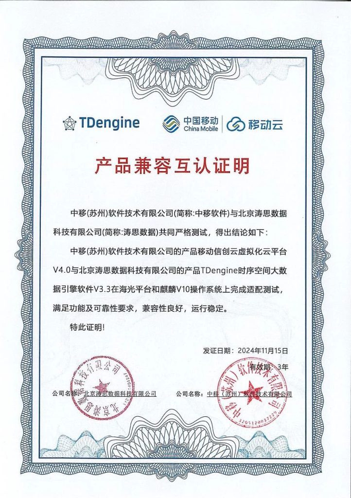 時序數(shù)據(jù)庫 TDengine 與中國移動達成互認(rèn)證 - TDengine Database 時序數(shù)據(jù)庫 時序數(shù)據(jù)庫 TDengine 與中國移動達成互認(rèn)證 - TDengine Database 時序數(shù)據(jù)庫