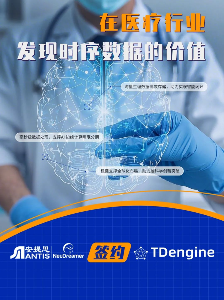 新簽約 | 從“好睡”到“智睡”，TDengine 助力安提思腦科學(xué)研究 - TDengine Database 時序數(shù)據(jù)庫