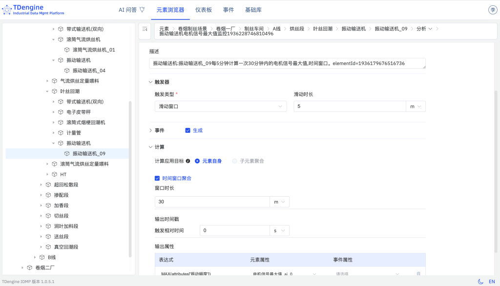TDengine IDMP 驅(qū)動(dòng)卷煙制絲實(shí)現(xiàn)“四化”（內(nèi)附 Step by Step 步驟） - TDengine Database 時(shí)序數(shù)據(jù)庫(kù)