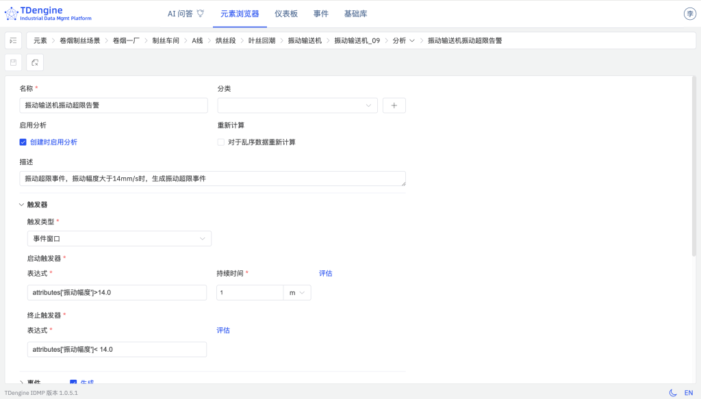 TDengine IDMP 驅(qū)動(dòng)卷煙制絲實(shí)現(xiàn)“四化”（內(nèi)附 Step by Step 步驟） - TDengine Database 時(shí)序數(shù)據(jù)庫(kù)