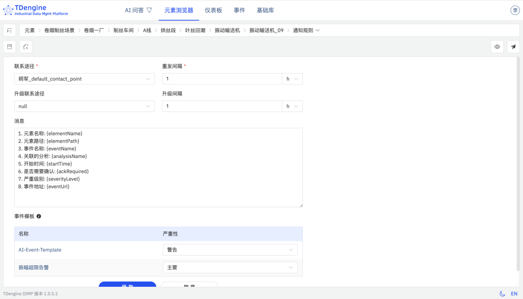 TDengine IDMP 驅(qū)動(dòng)卷煙制絲實(shí)現(xiàn)“四化”（內(nèi)附 Step by Step 步驟） - TDengine Database 時(shí)序數(shù)據(jù)庫(kù)