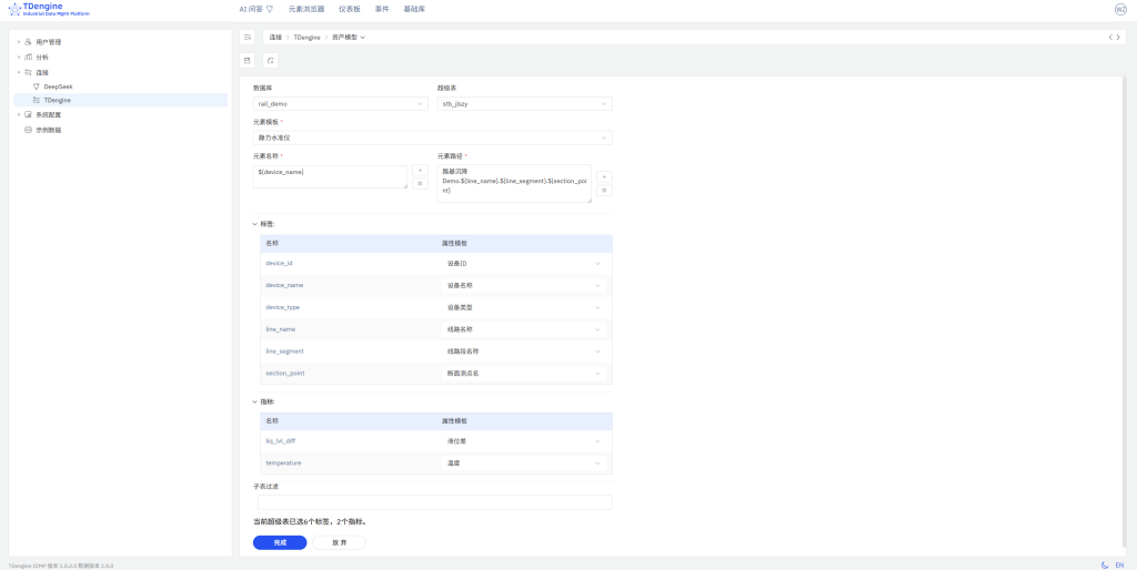 TDengine IDMP 應(yīng)用場(chǎng)景：路基沉降監(jiān)測(cè)（內(nèi)附 Step by Step 步驟） - TDengine Database 時(shí)序數(shù)據(jù)庫(kù)