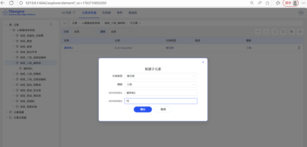TDengine IDMP 應(yīng)用場(chǎng)景：煤礦綜采監(jiān)視系統(tǒng)（內(nèi)附 Step by Step 步驟） - TDengine Database 時(shí)序數(shù)據(jù)庫(kù)