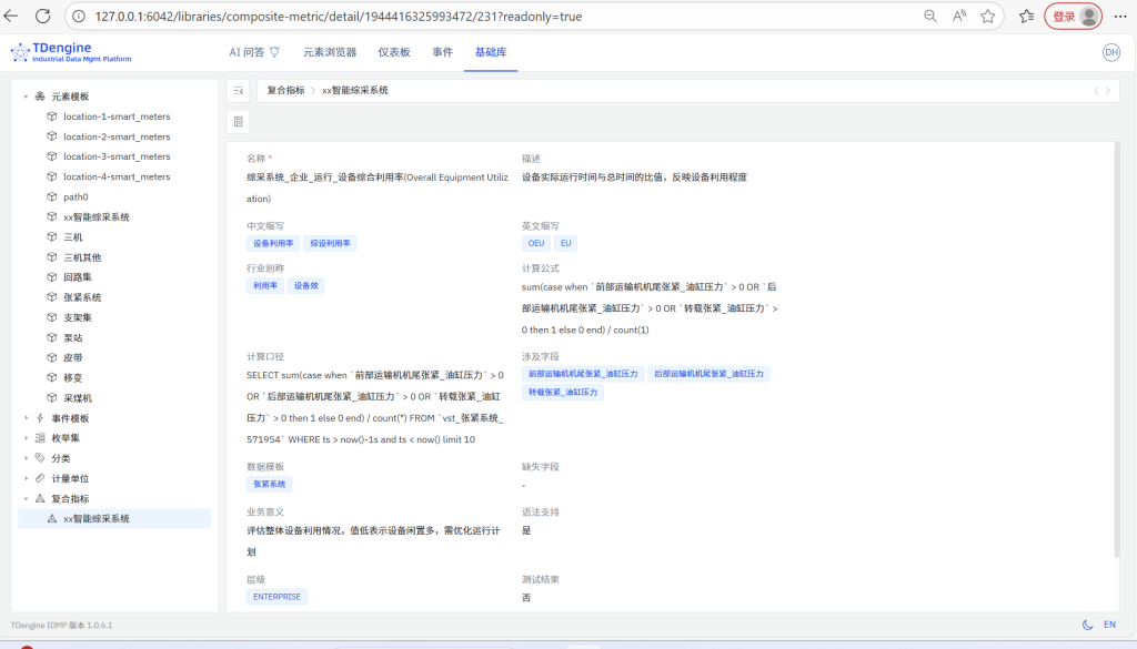 TDengine IDMP 應(yīng)用場(chǎng)景：煤礦綜采監(jiān)視系統(tǒng)（內(nèi)附 Step by Step 步驟） - TDengine Database 時(shí)序數(shù)據(jù)庫(kù)