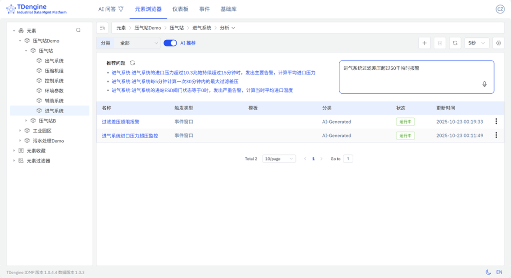 TDengine IDMP 守護油氣管網(wǎng)智慧運營(內(nèi)附 Step by Step 步驟) - TDengine Database 時序數(shù)據(jù)庫 TDengine IDMP 守護油氣管網(wǎng)智慧運營(內(nèi)附 Step by Step 步驟) - TDengine Database 時序數(shù)據(jù)庫