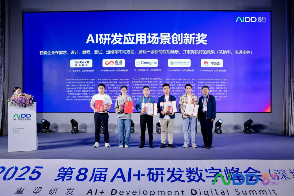 TDengine 榮獲第8屆 AiDD 峰會(huì)“AI 研發(fā)應(yīng)用場(chǎng)景創(chuàng)新獎(jiǎng)” - TDengine Database 時(shí)序數(shù)據(jù)庫 TDengine 榮獲第8屆 AiDD 峰會(huì)“AI 研發(fā)應(yīng)用場(chǎng)景創(chuàng)新獎(jiǎng)” - TDengine Database 時(shí)序數(shù)據(jù)庫