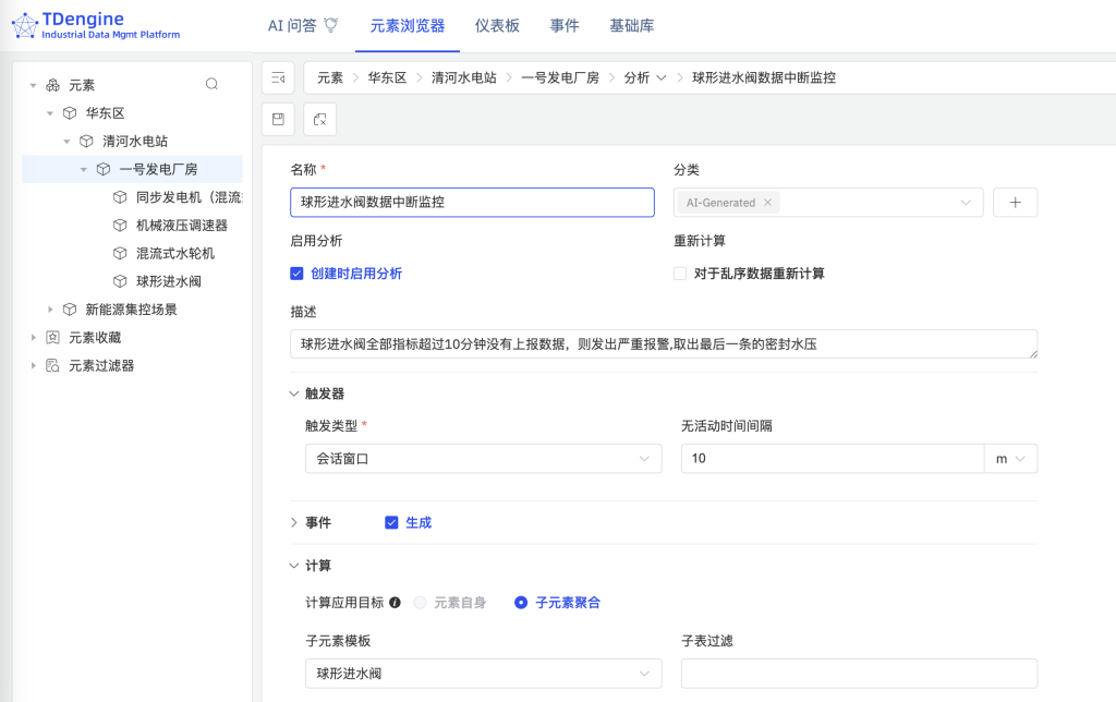 破解水電站運(yùn)維難題！TDengine IDMP 輕量化監(jiān)控方案這樣落地 - TDengine Database 時(shí)序數(shù)據(jù)庫(kù)