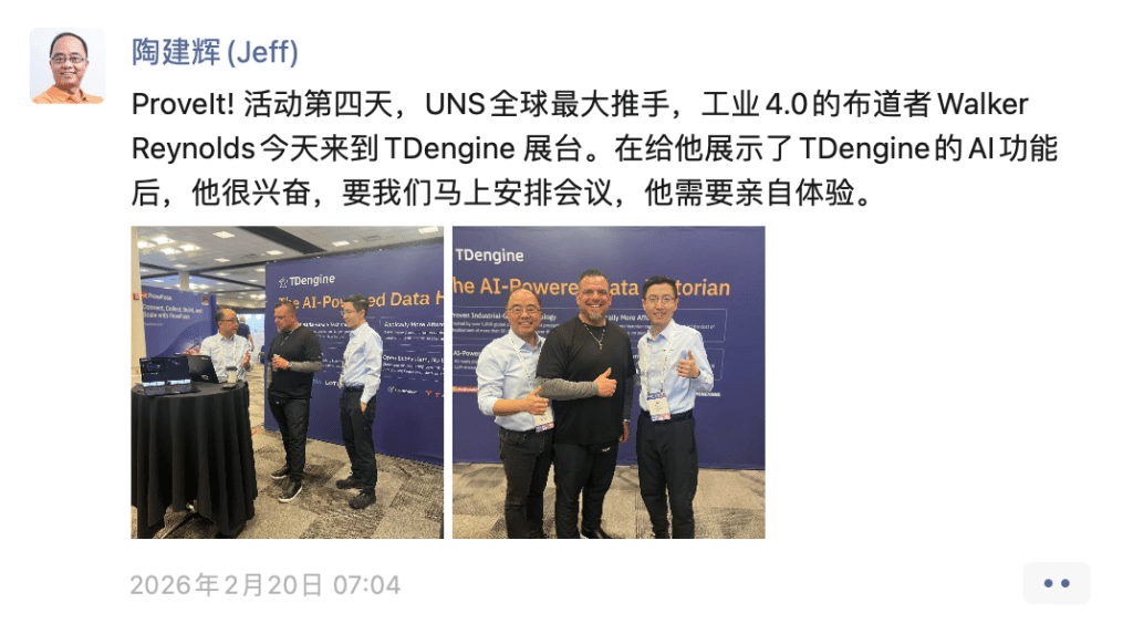 TDengine 參與 ProveIt! 2026，面向全球工業(yè)用戶展示 IDMP 能力 - TDengine Database 時序數(shù)據(jù)庫