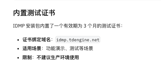 TDengine IDMP 的 Excel Addin 功能如何設置自簽證書有效期 10 年 - TDengine Database 時序數(shù)據(jù)庫 TDengine IDMP 的 Excel Addin 功能如何設置自簽證書有效期 10 年 - TDengine Database 時序數(shù)據(jù)庫