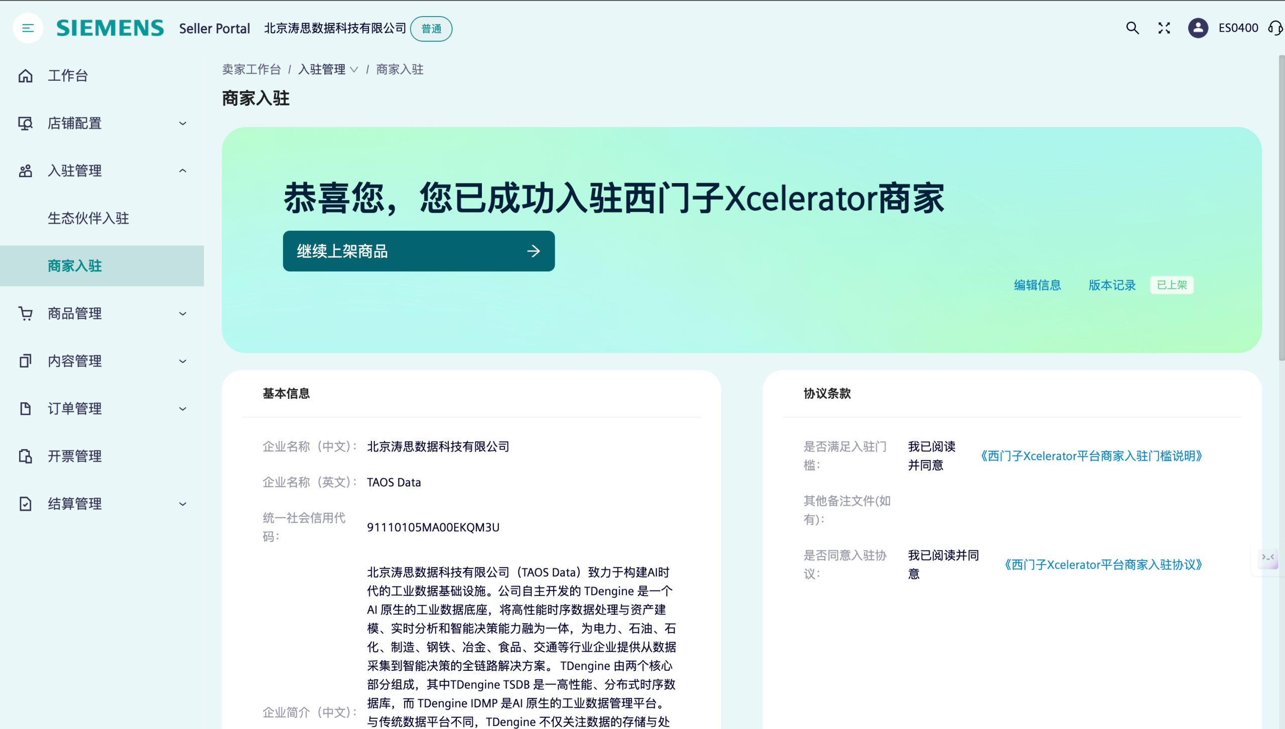 從生態(tài)合作到產(chǎn)品適配：濤思數(shù)據(jù)與西門子 Xcelerator 合作再進一步 - TDengine Database 時序數(shù)據(jù)庫