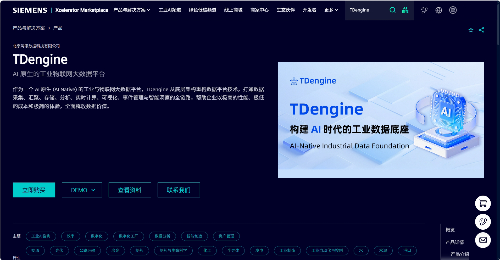 從生態(tài)合作到產(chǎn)品適配：濤思數(shù)據(jù)與西門子 Xcelerator 合作再進一步 - TDengine Database 時序數(shù)據(jù)庫