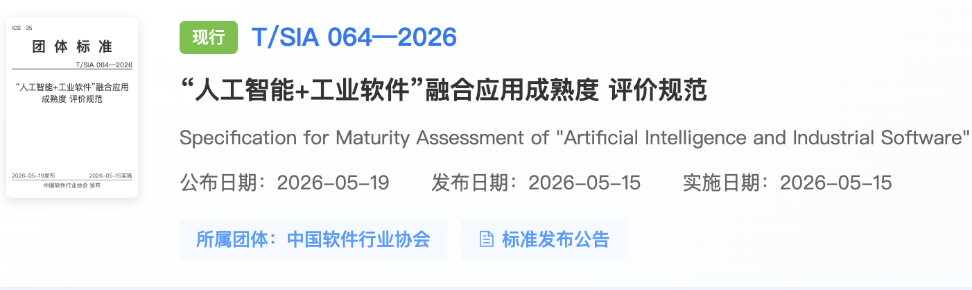 從時序數(shù)據(jù)庫到工業(yè)AI：濤思數(shù)據(jù)參編“人工智能+工業(yè)軟件”評價規(guī)范，推動工業(yè)數(shù)據(jù)標準 - TDengine Database 時序數(shù)據(jù)庫